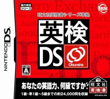 Eiken DS (Japan) box cover front